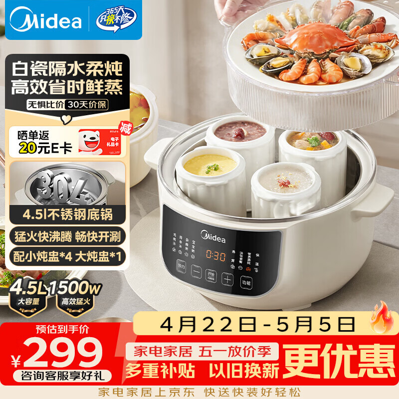 美的（Midea）电炖锅电蒸锅电炖盅隔水炖0涂层不锈钢电火锅多功能煮粥燕窝4.5L白瓷蒸炖一体辅食锅MD-DZC2556