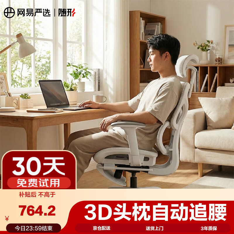 网易严选小蛮腰S9Pro+人体工学电脑椅电竞椅办公久坐座椅六向腰靠3D头枕
