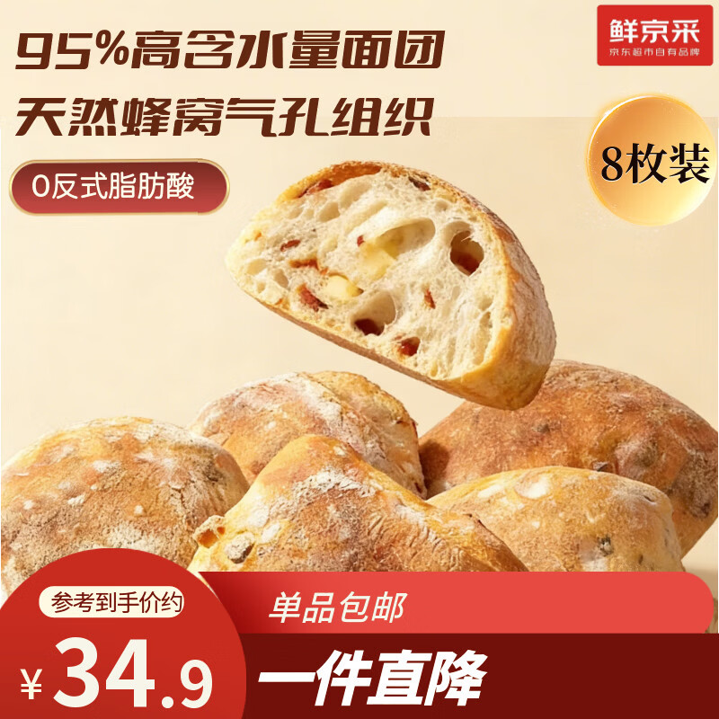 鲜京采意式恰巴塔8枚 760g汉堡胚手工制作全麦面包经典工艺