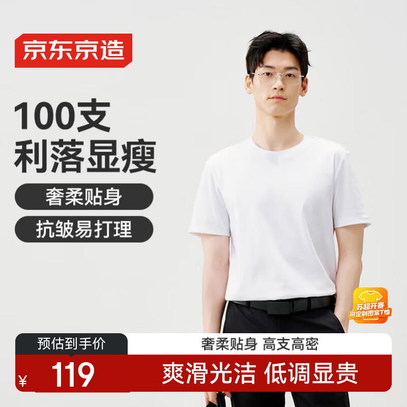 京东京造100支t恤男士高端打底衫内搭春季新款上衣服男装短袖暖昼白S