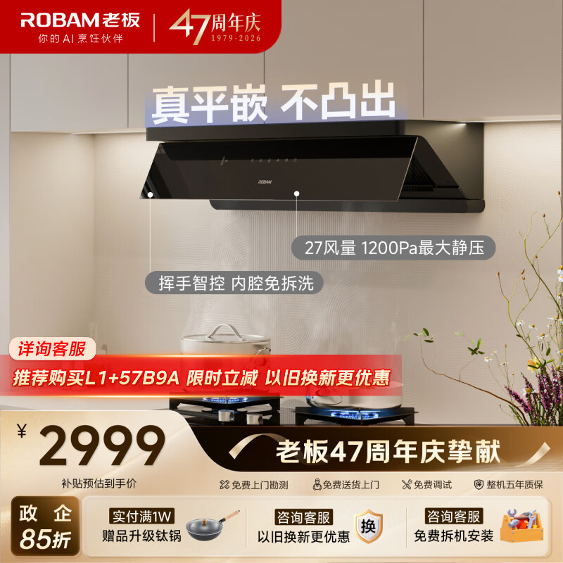 老板【超薄平嵌小黑镜L1】家用抽吸排油烟机27风量顶侧一体免拆洗以旧换新上门安装大吸力静音政府补贴