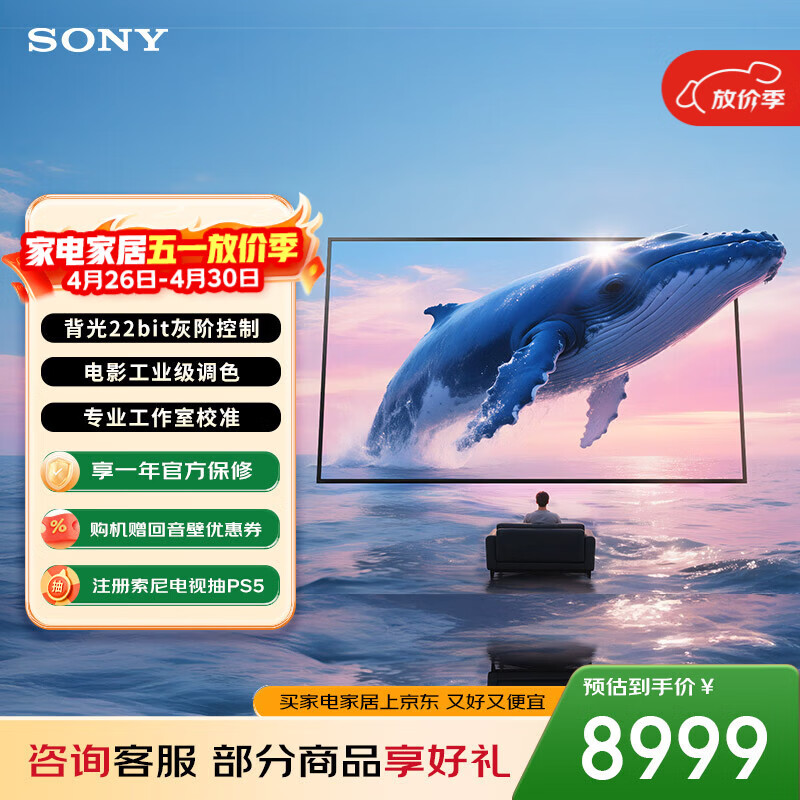 索尼（SONY）高端款 5系【京东独家】 K-75XR51Z 75英寸 MiniLed  XR芯片 64G 一级能效  电视