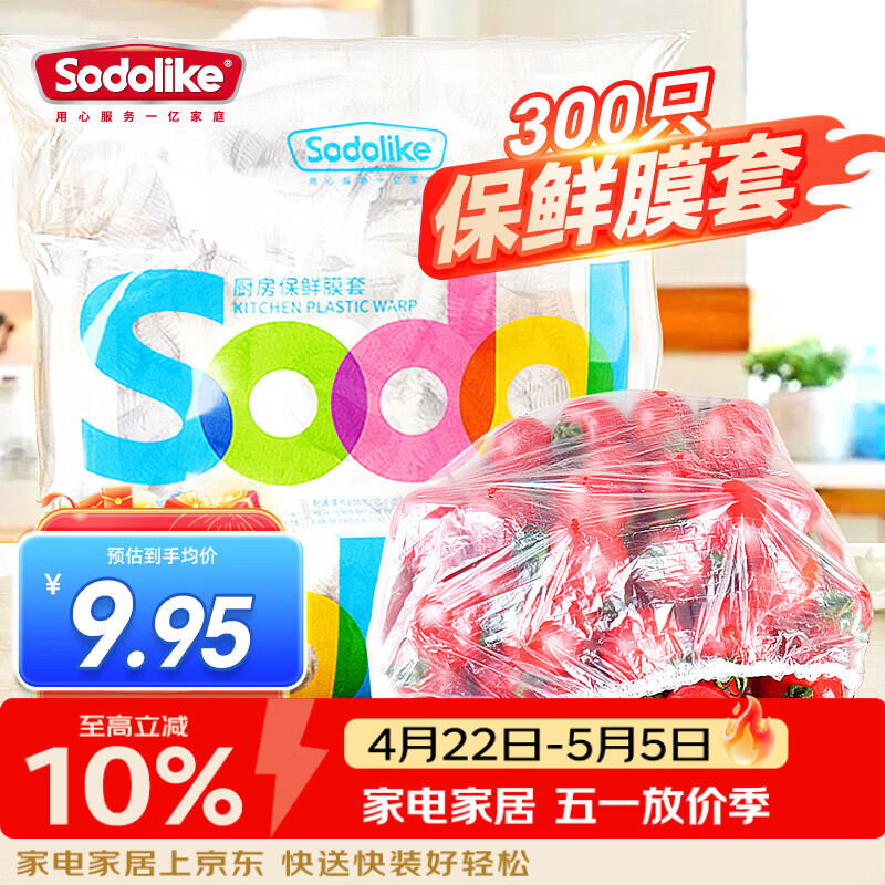 Sodolike尚岛食品级保鲜罩 300只一次性束口保鲜膜套加厚厨房自封口不易破