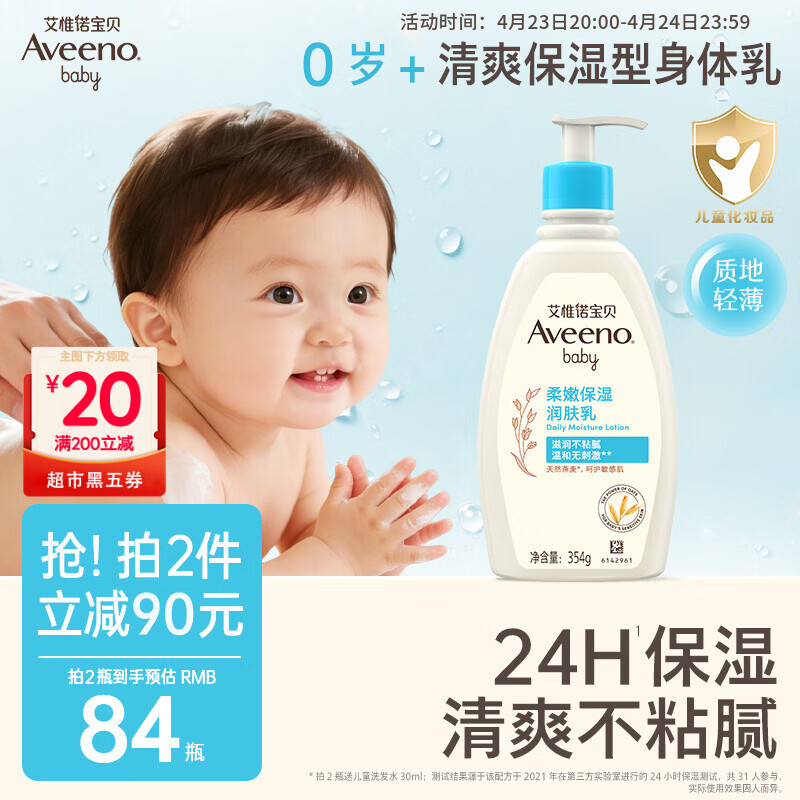 艾惟诺（Aveeno）艾维诺婴儿润肤乳 儿童身体乳保湿滋润 四季保湿舒缓干痒面霜354g