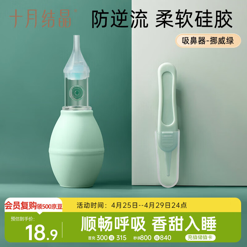 十月结晶婴儿吸鼻器洗鼻器 手捏式宝宝专用鼻涕清理缓解鼻塞