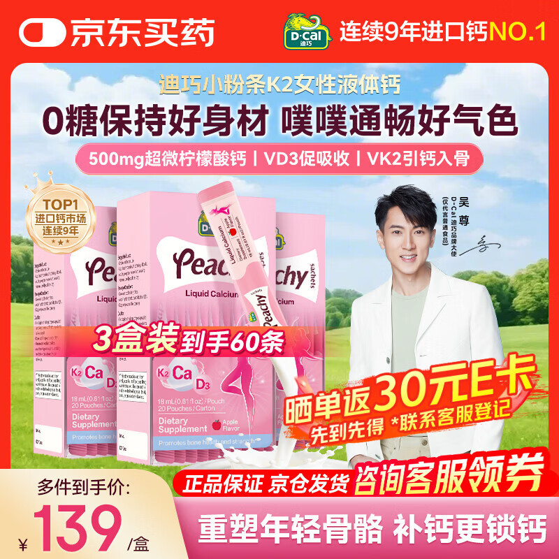 迪巧【K2新升级】迪巧液体钙小粉条K2版女性成人钙柠檬酸钙维生素d3  【3盒装】小粉条K2版液体钙18ml* 20条*3盒