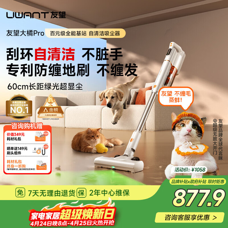 UWANT友望吸尘器大橘Pro自集尘【专利防缠 仿生刮环自清洁】车载家用大吸力无线宠物除螨仪手持大功率