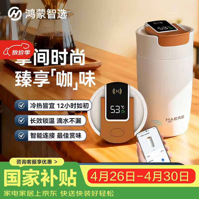 鸿蒙智选哈尔斯保温杯支持华为智慧生活咖啡杯智能水杯370ml男女士伴手礼