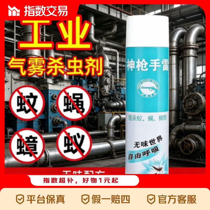 4.99元气雾杀虫剂1瓶，4.99元五核爆亮头灯1个，4.99元加厚折叠小凳子1个 - 线报酷