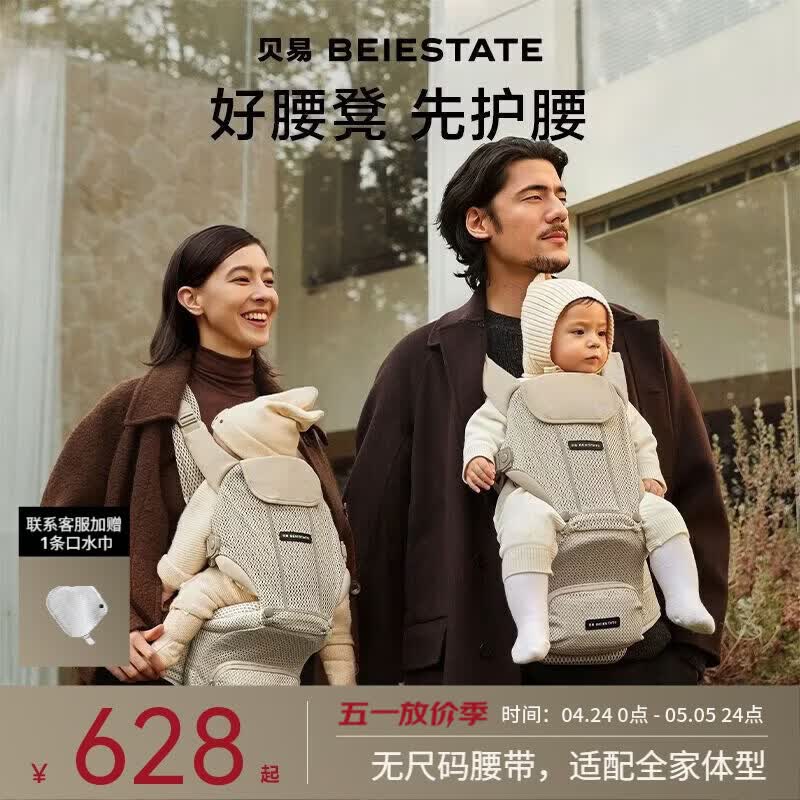 贝易BEIESTATE皇室腰凳婴儿背带宝宝四季外出透气抱娃神器0到36个月护腰三合一