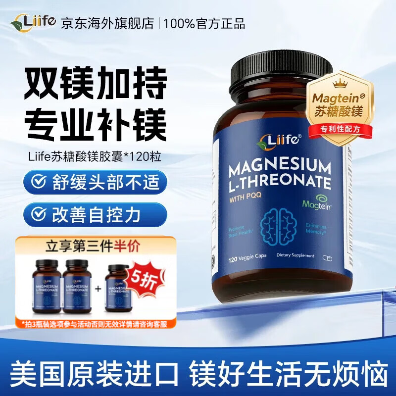 Liife厉孚专利苏糖酸镁补镁片胶囊PQQ记忆改善ADHD偏头痛助睡眠脑营养 【营养大脑提记忆】magtein专利 120粒*1瓶