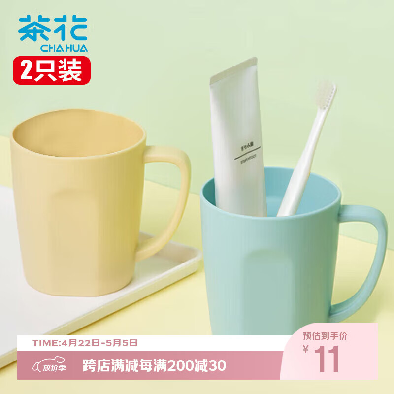 茶花 漱口杯刷牙杯子家用加厚便捷洗漱牙缸杯随机颜色 2只