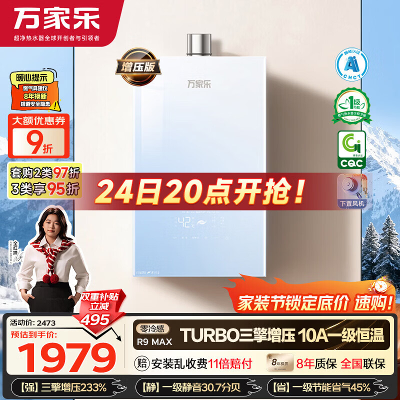 万家乐【超安睡R9·增压款·全红婵推荐】16升天然气一级恒温节能静音零冷感以旧换新R9MAX燃气热水器