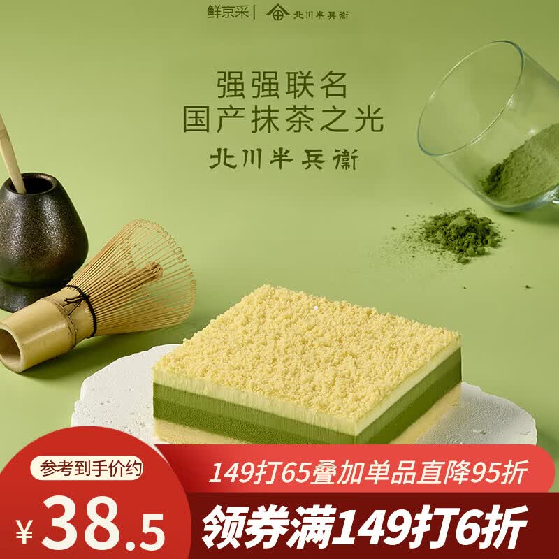 鲜京采【升级版】浓醇抹茶芝士蛋糕300g动物奶油减糖糕点送人中秋礼物
