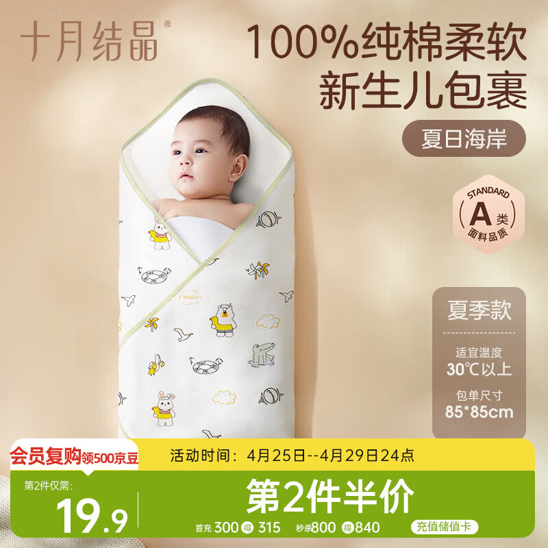 十月结晶婴儿包单夏季薄款产房襁褓巾新生婴儿包被纯棉抱被 夏日海岸85*85