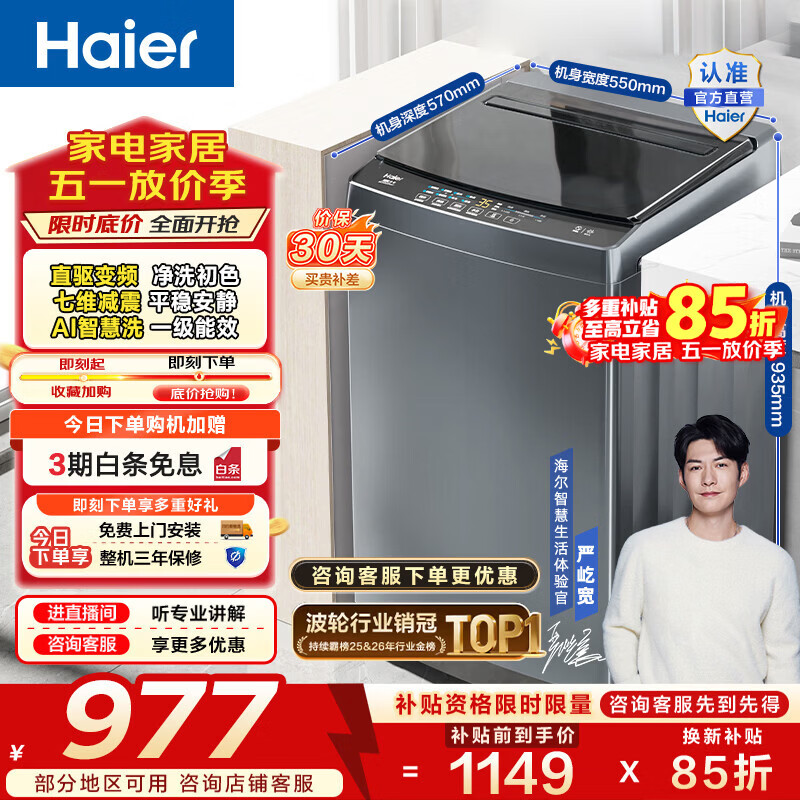 海尔（Haier）波轮洗衣机全自动10公斤大容量 一级能效直驱变频懒人家用出租房宿舍 家电换新补贴B32Mate1 百万热销丨升级抗菌波轮丨智能预约 波轮