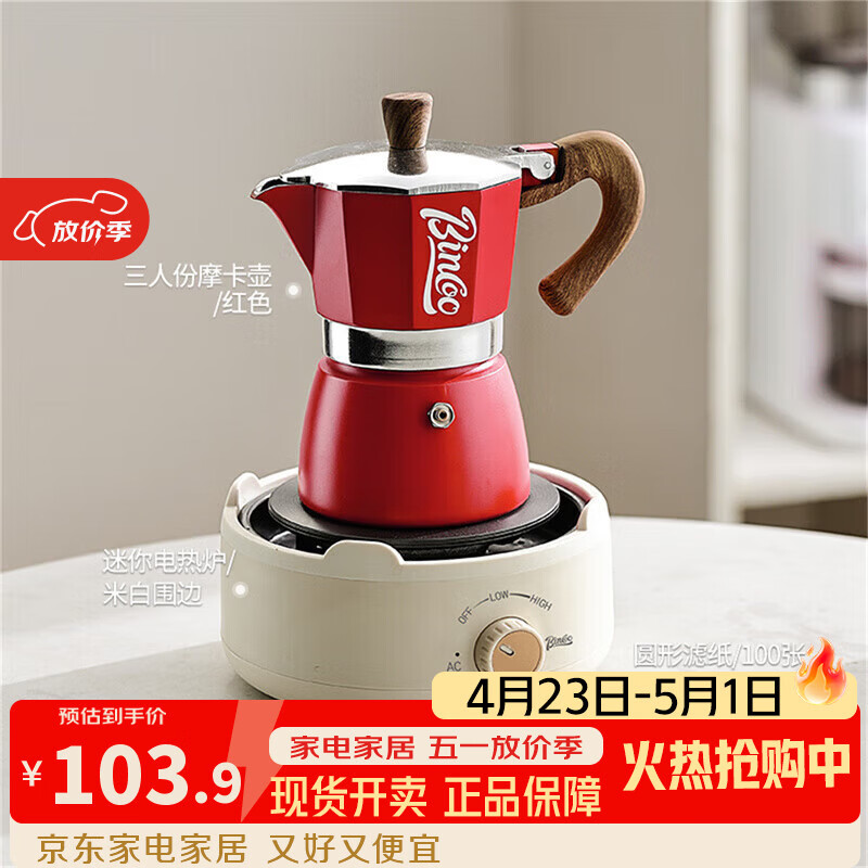 Bincoo摩卡壶煮咖啡壶家用小型电热炉套装意式手冲咖啡壶器具