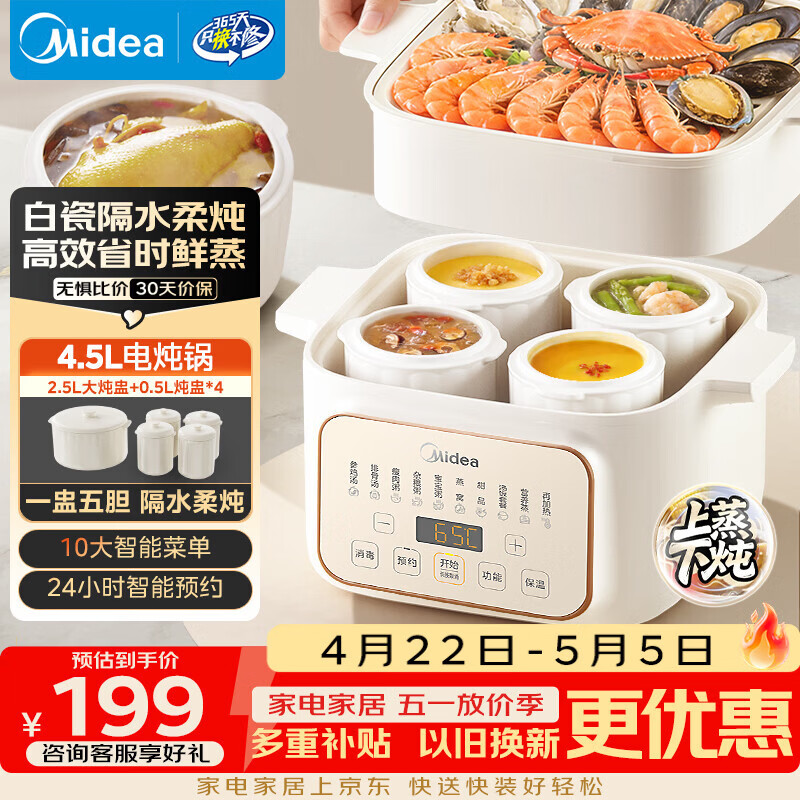 美的（Midea）电炖锅炖汤盅炖盅蒸锅隔水炖家用全自动煲汤炖汤锅陶瓷燕窝4.5L蒸炖一体多功能锅3-4人MD-DZE2552