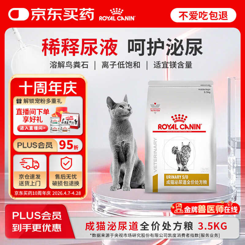 皇家泌尿道处方猫粮LP34稀释尿液溶解鸟粪石猫全价处方粮配方粮3.5KG