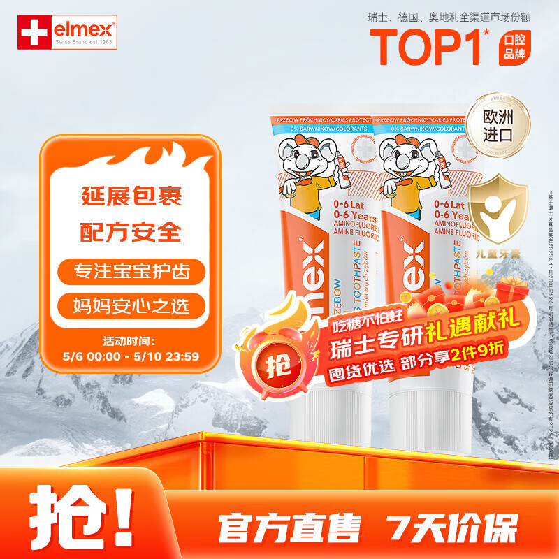 ELMEX艾美适宝宝儿童牙膏0-6岁奥拉氟专效防蛀 50ml*2支装套装