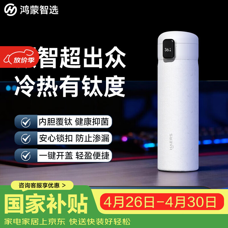 鸿蒙智选哈尔斯保温杯支持华为智慧生活智能弹盖杯450ml钛学生水杯伴手礼