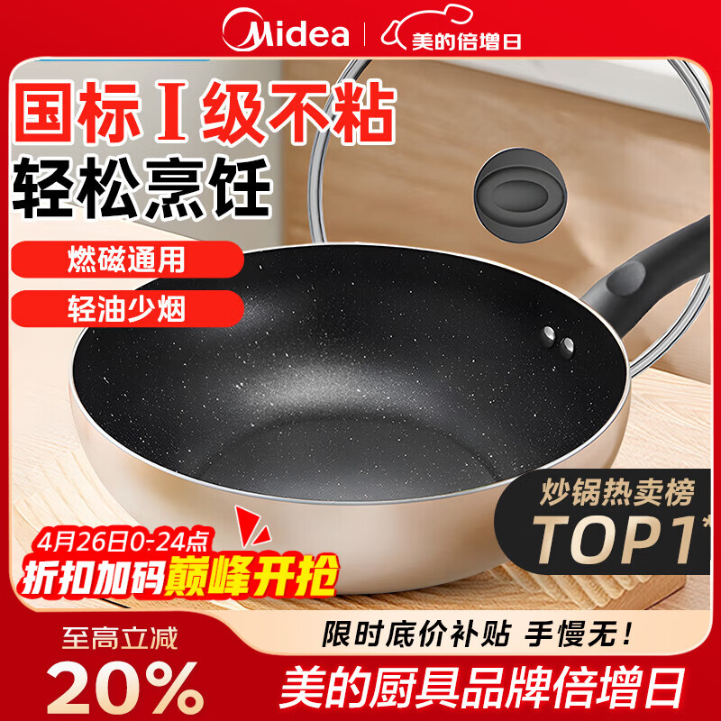 美的（Midea）不粘锅炒锅 不粘多功能家用炒菜锅煎锅电磁炉炒锅燃气灶通用