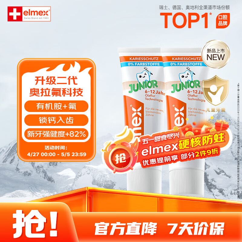 ELMEX艾美适儿童牙膏含氟防蛀6-12岁换牙期少儿牙膏 50ml*2支装套装
