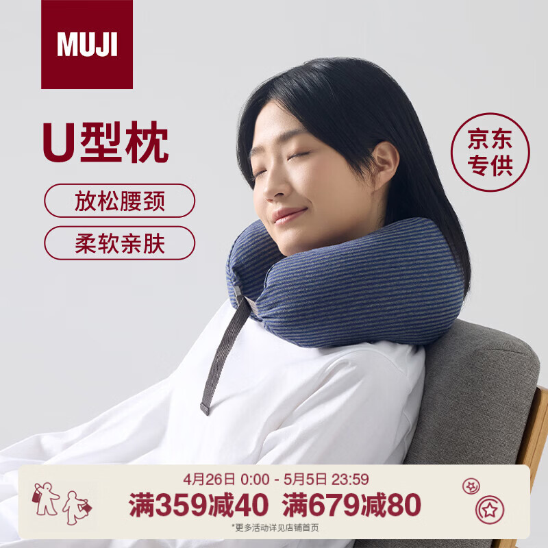 MUJI【自营限定】舒适颈部靠枕-蓝灰条纹 u型枕颈枕飞机旅行枕脖枕