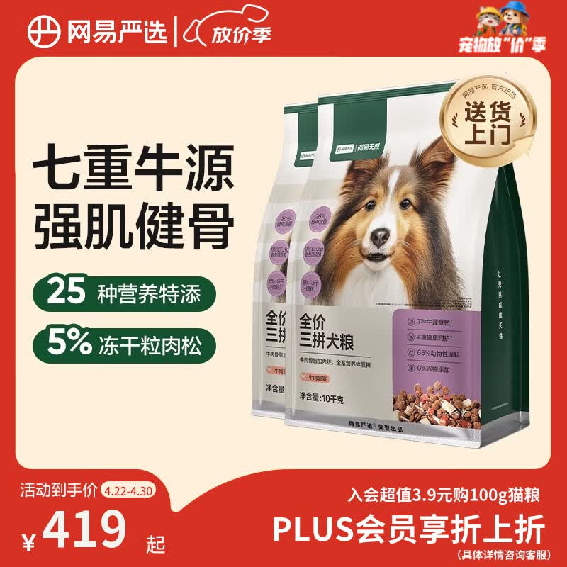 网易严选犬粮全价冻干三拼狗粮成幼犬小型中大型犬通用牛肉盛宴金毛 20kg