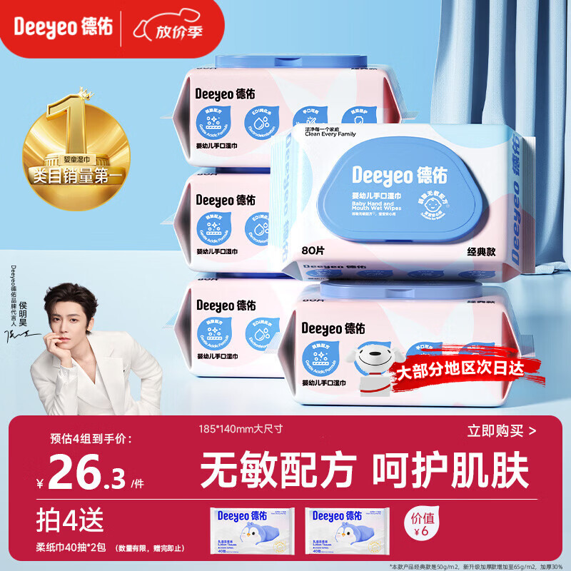 德佑婴儿手口湿巾 儿童湿纸巾擦手口屁屁亲肤温和 80抽*5包