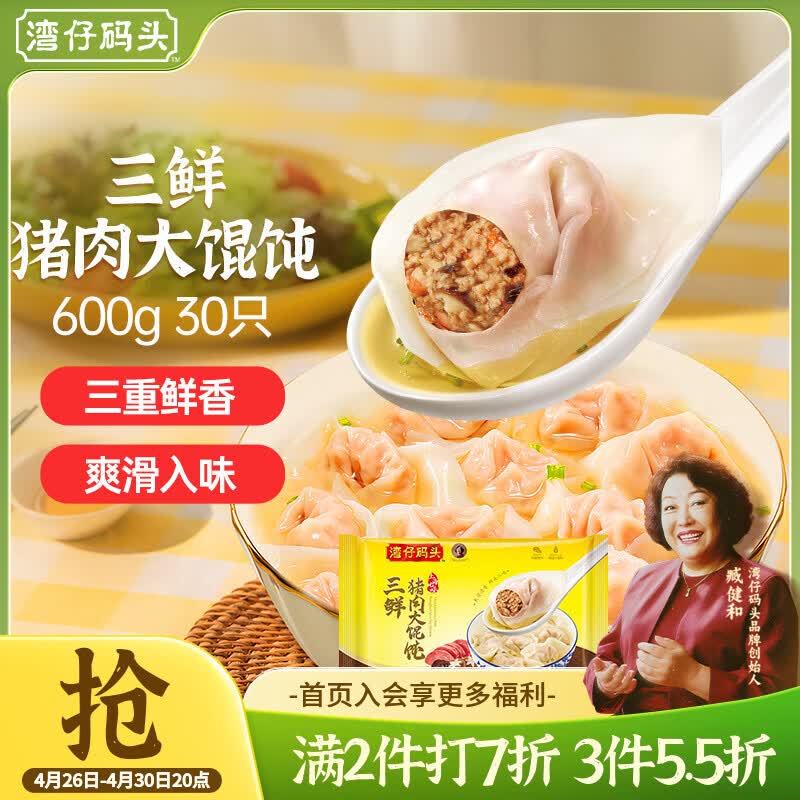 湾仔码头三鲜猪肉大馄饨600g30只云吞早餐夜宵速食冷冻混沌