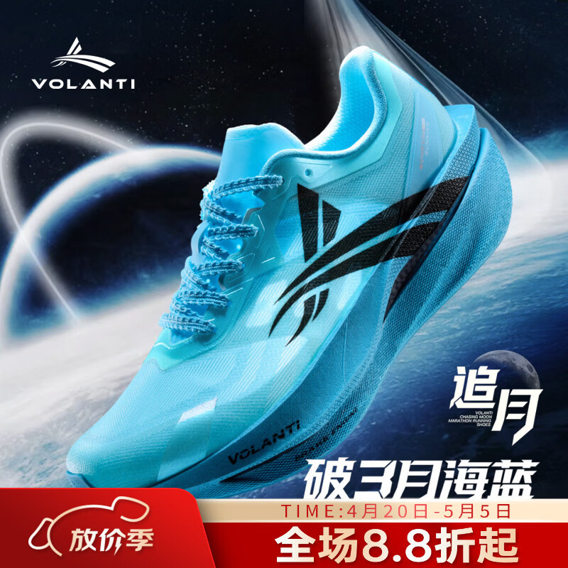 沃兰迪追月跑步鞋马拉松运动鞋男女专业竞速体考耐磨缓震田径训练纯碳板 破三 月海蓝 42