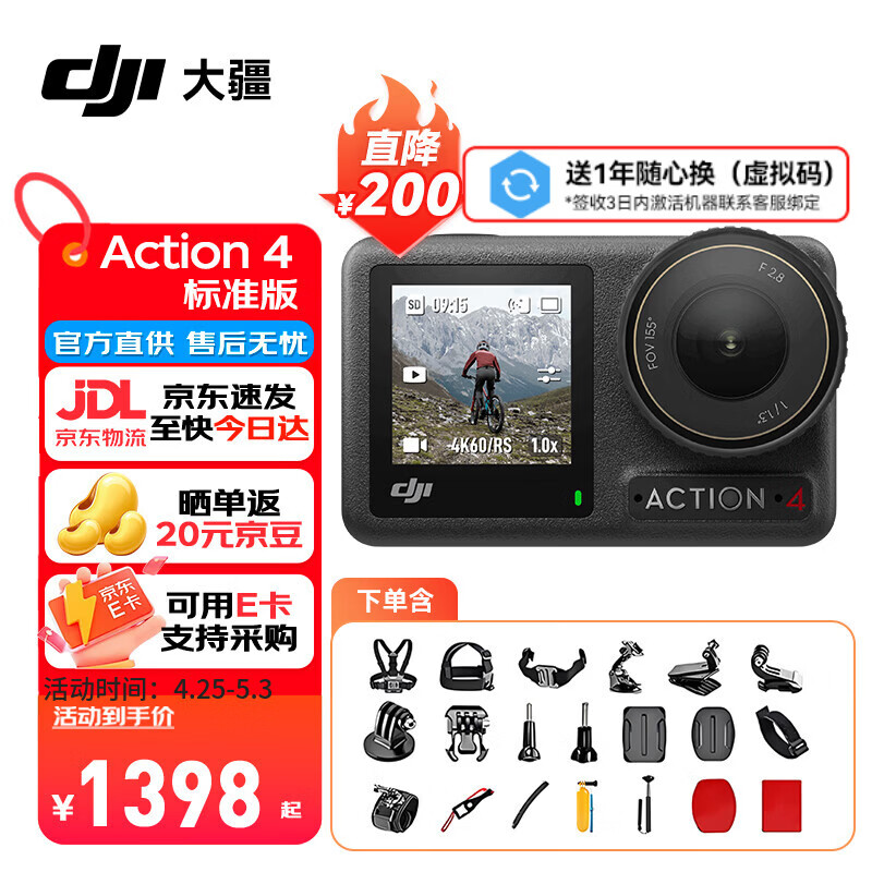 大疆（DJI）Osmo Action 4 运动相机 action4 骑行户外潜水滑雪钓鱼冲浪挂脖记录仪vlog手持相机 【明日达专享】Action4标准【送】户外礼包 官方标配（无内存卡） 官方标配（无随心换）