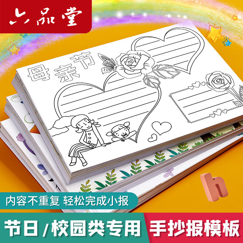 六品堂手抄报模板小学生大全儿童创意绘画半成品镂空尺a4专用纸a3一年级节日素材临摹画画8k读书小报