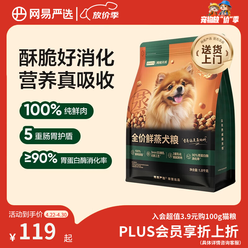 网易严选犬粮全价鲜蒸狗粮高鲜肉成幼犬肠胃调理 全阶段1.8kg