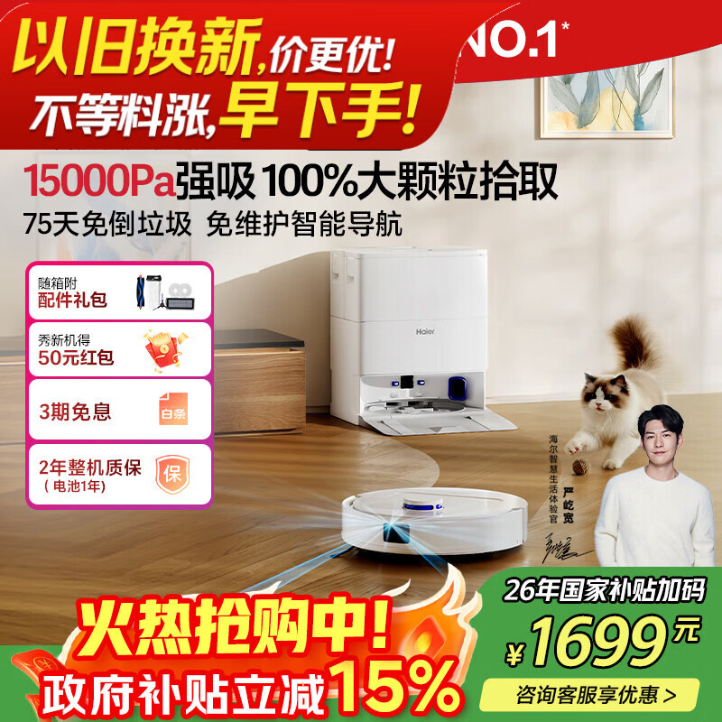 海尔扫地机器人T30擦地拖地扫拖一体洗地机吸尘器【LDS激光导航 自动集尘 全链除菌】水箱版