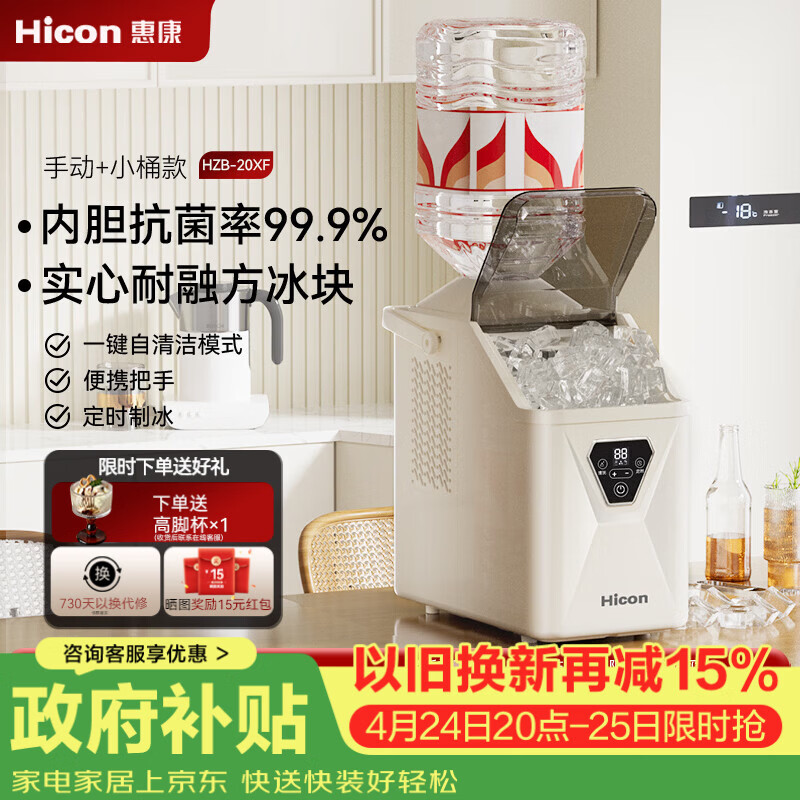 惠康制冰机【新品】家用小型mini便携方冰制冰机抗菌20KG方块冰冰块制冰机