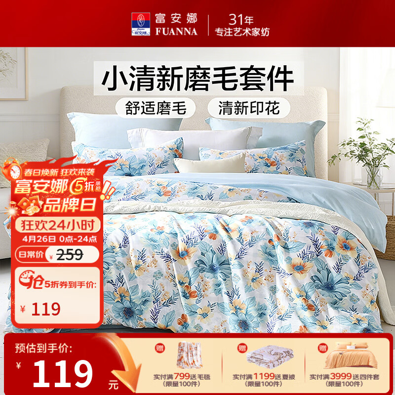 富安娜（FUANNA）出品圣之花亲肤磨毛四件套1.8米床套件全涤印花ins风被套 【亲肤磨毛花卉款】蓝调 1.5米 床单款 （被套203*229cm）