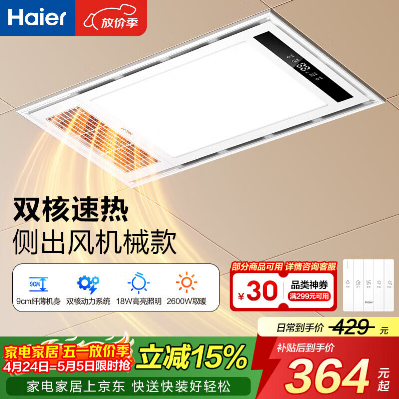 海尔风暖浴霸大功率双电机琴键开关多功能浴霸灯卫生间暖风机M4X