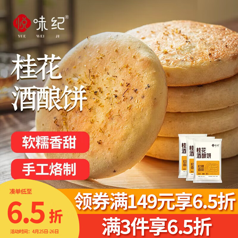 悦味纪 手作桂花酒酿饼480g*3包 12个 米酒发糕早餐半成品 空气炸锅食材