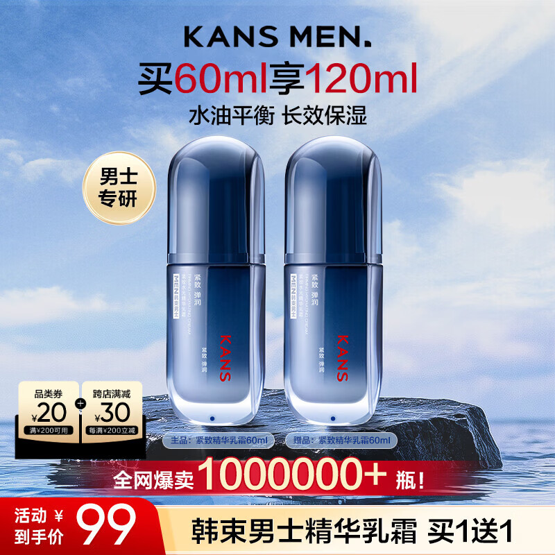 韩束男士保湿面霜精华乳霜抗皱纹紧致控油补水乳液护肤品送男友礼物