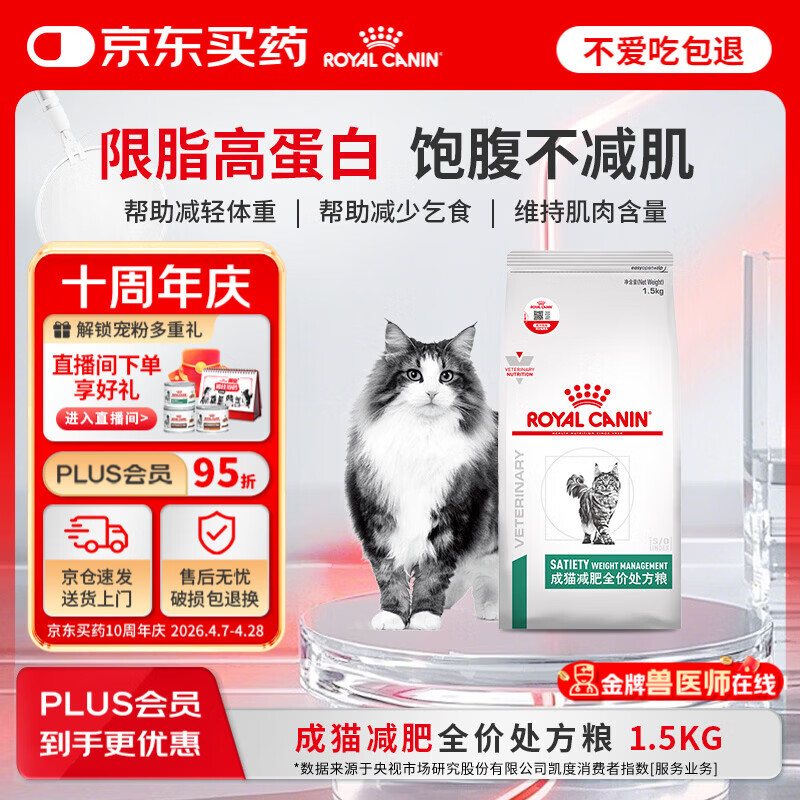 皇家减肥处方猫粮SAT34成猫体重管理皇家猫肥胖全价处方粮配方粮1.5KG