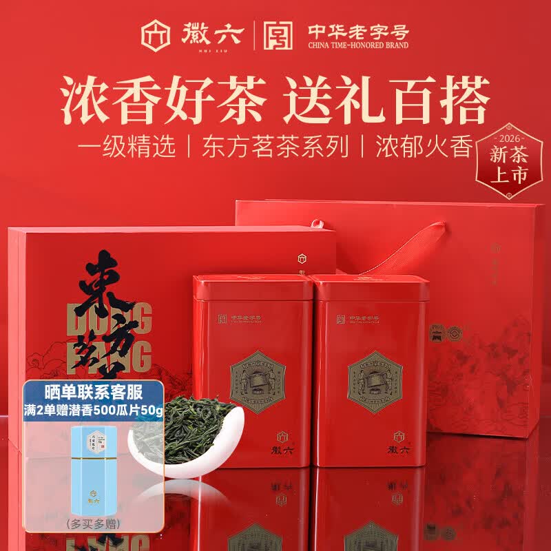 徽六2026新茶上市 绿茶六安瓜片茶叶礼盒240g东方茗茶一级雨前送领导