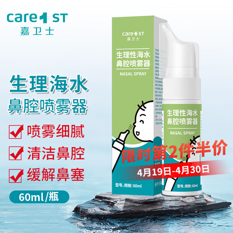 Care1st婴儿生理性盐水鼻腔喷雾鼻塞洗鼻器儿童婴儿专用60ml