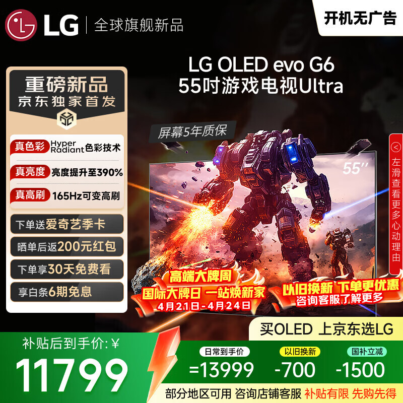 LG电视G6系列 55英寸OLED 壁纸电视 超薄无缝贴壁 165Hz高刷 电竞显示器游戏电视OLED55G6PCA