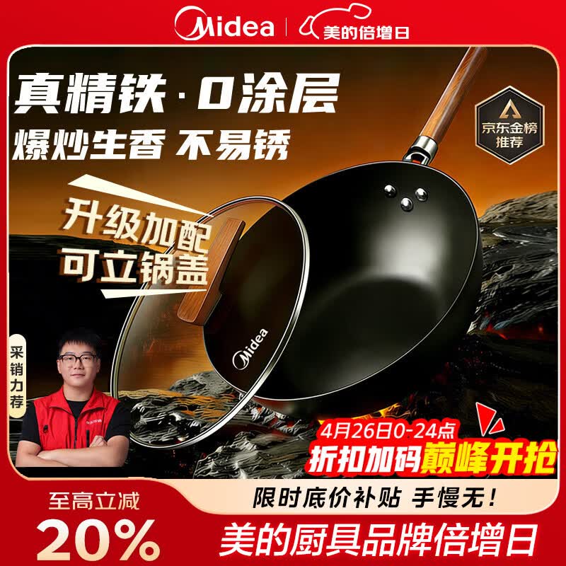 美的（Midea）铁锅炒锅 无涂层精铁炒菜锅煎锅家用燃气电磁炉通用红运炒锅