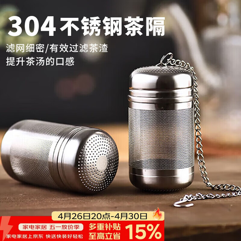 梦庭 304不锈钢茶仓 泡茶球茶叶过滤网泡茶过滤器茶漏球茶壶内胆