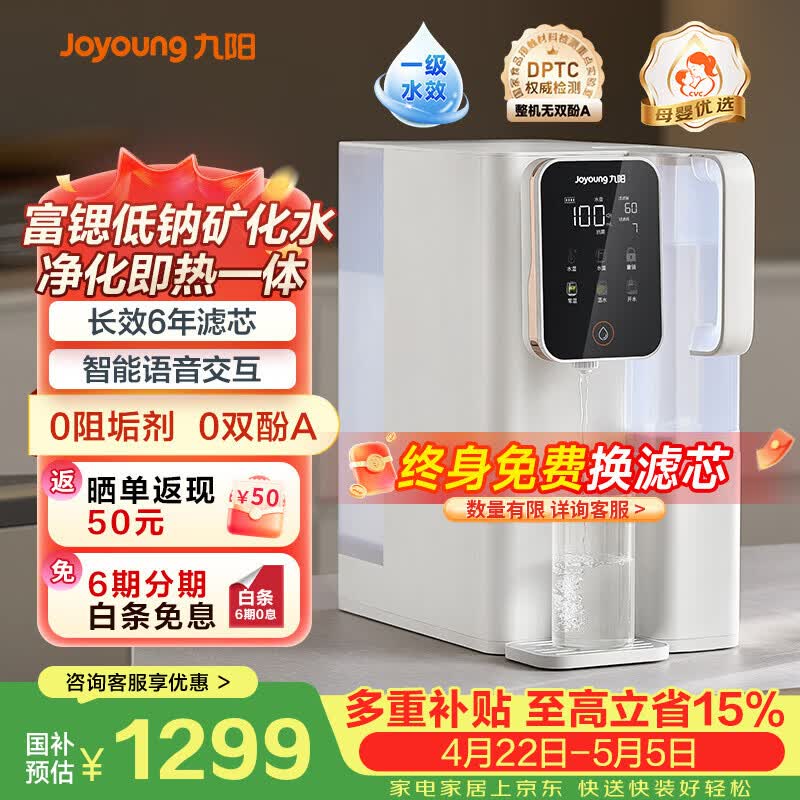 九阳（Joyoung）台式净水器六年免换芯富锶低钠矿化水即热直饮机语音播报 家用净饮机0阻垢剂RH330