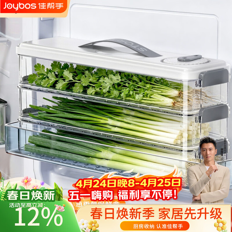 佳帮手小葱香菜保鲜盒黑五凑单后仅需6.89元