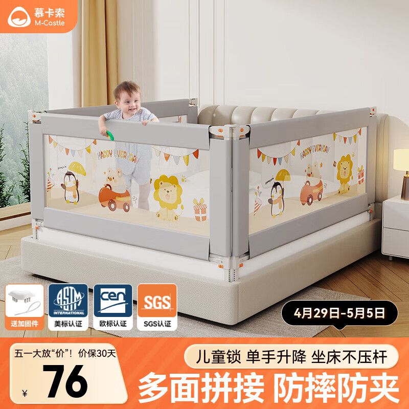 慕卡索床围栏婴儿童防摔床护栏宝宝防掉安全挡板床上防窒息围板单边升降 萌乐园 2.0米/单面装